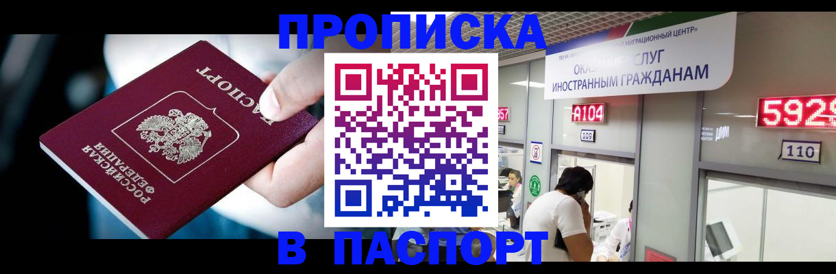 временная прописка в Боровичах